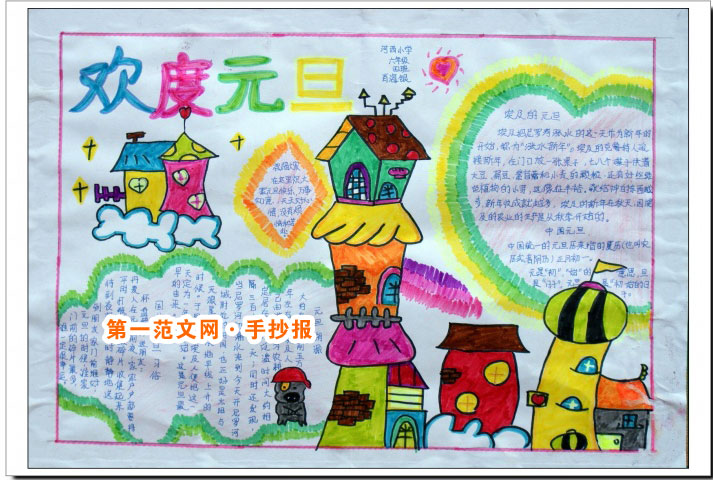 國中生慶元旦手抄報