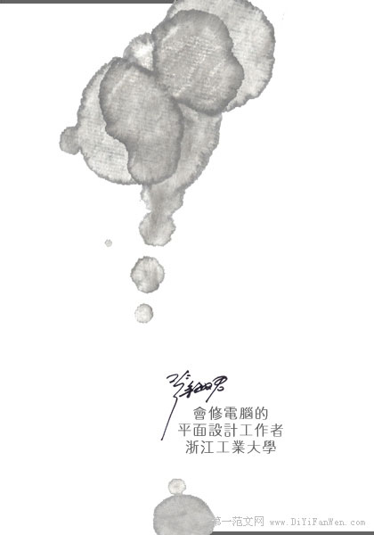 浙江大學個人簡歷封面