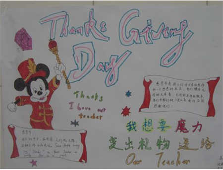 感恩節手抄報：感恩深深