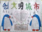 創建文明城市手抄報：禮儀的重要性