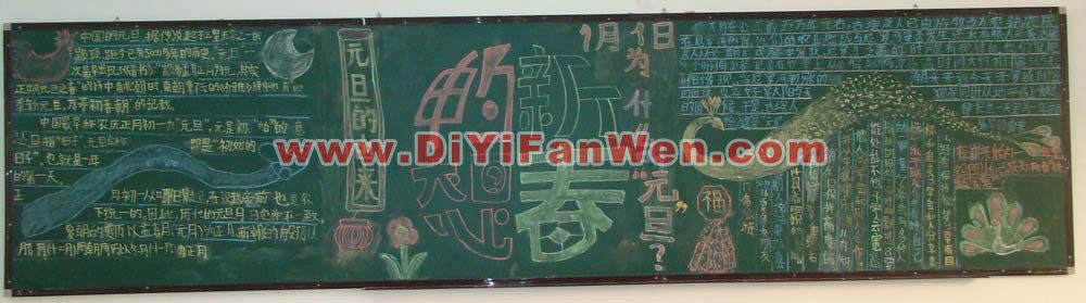小學生四年級慶元旦黑板報圖片