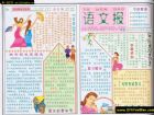 中學生語文手抄報