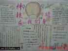 科技在我們身邊手抄報