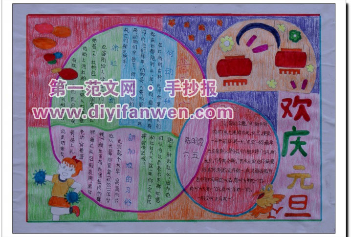 趣味元旦手抄報