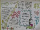 教師節手抄報資料：教師是火種