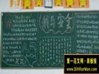 安全黑板報設計