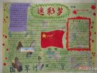 學生軍訓手抄報：學生的迷彩夢