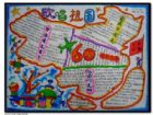 國慶節手抄報：中國夢