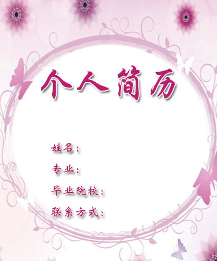 客戶主任簡歷封面模板