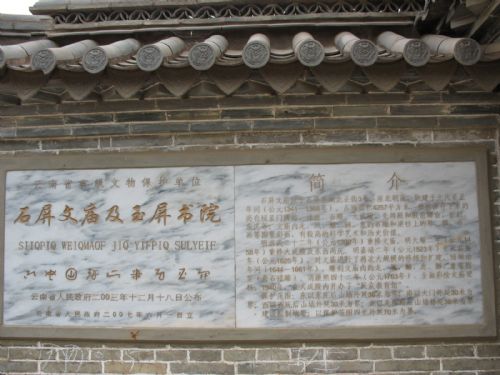 紅河之旅—石屏文廟及玉屏書院圖片