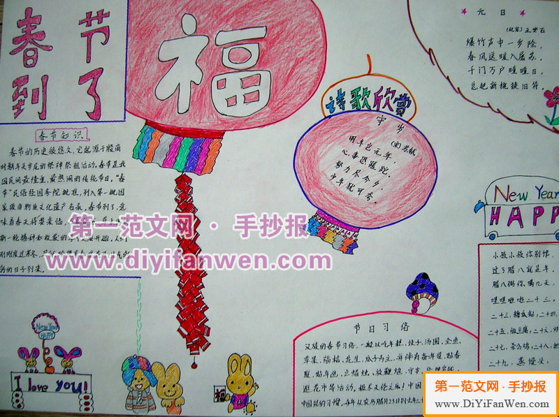 春節到了手抄報圖片