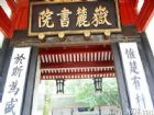 嶽麓書院