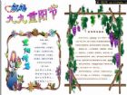 重陽節手抄報：2026年重陽節幾月幾號