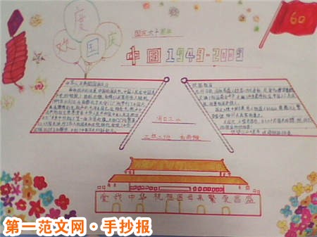 國慶節手抄報：歡慶祖國