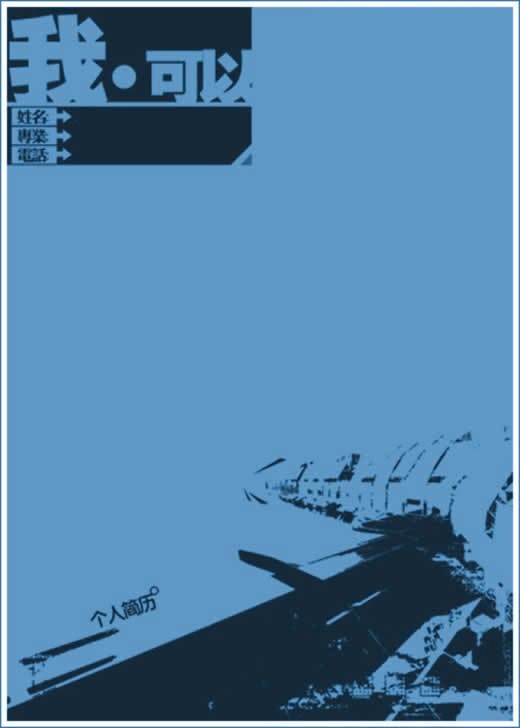 化驗員求職簡歷封面