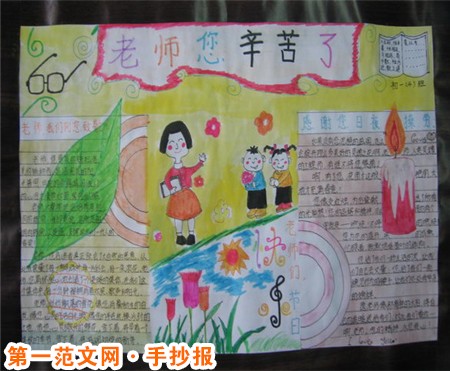 教師節手抄報資料：教師節搞笑祝福語