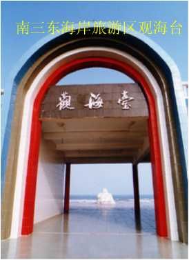 南三島圖片