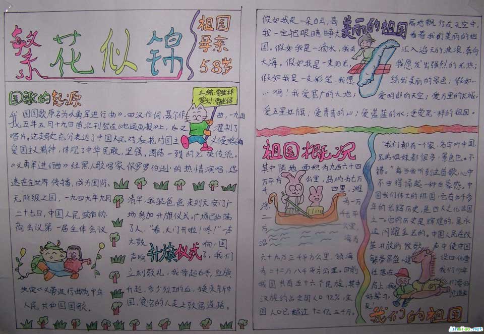 國慶節手抄報-繁花似錦