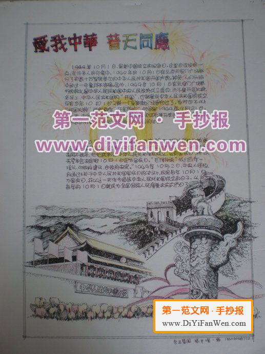 有關國慶的手抄報