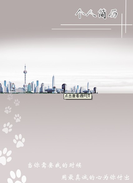 真誠的求職簡歷封面