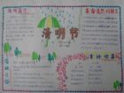 清明節手抄報：紀念革命先烈版面設計圖