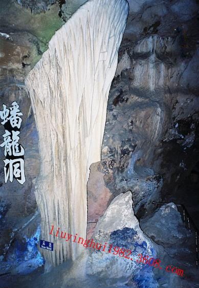 蟠龍洞圖片