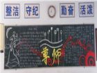 尊師重教黑板報：百年大計，教育為本