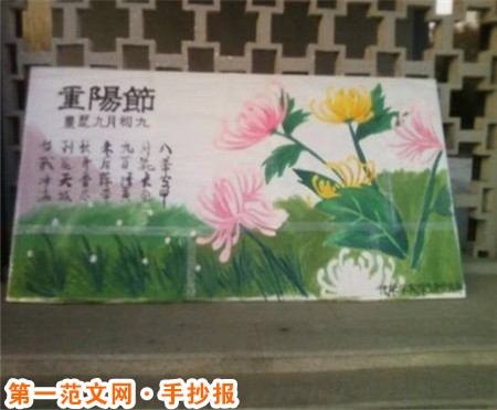 重陽節手抄報：重陽節快樂簡訊