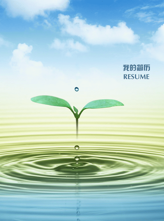 學生個人簡歷封面