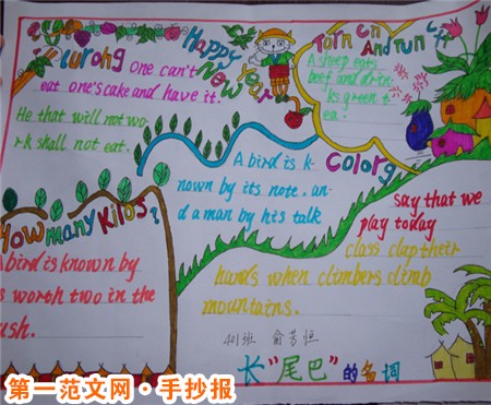 迎新年手抄報：二年級迎新年黑板報