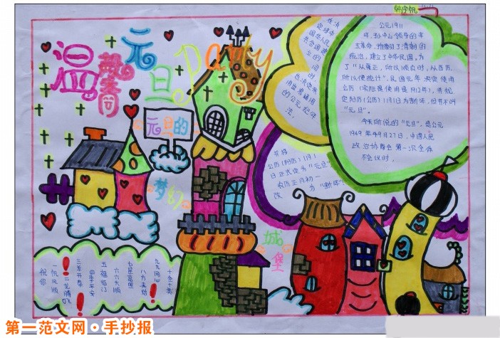 元旦手抄報：新年新夢想