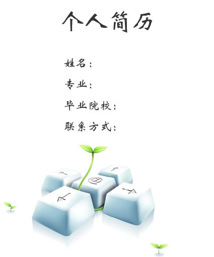 會計簡歷封面模板