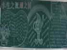 防溺水黑板報：防溺水三字經