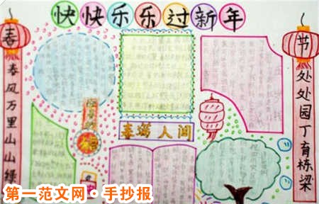 迎新年手抄報：歲月又更改，思念依然在
