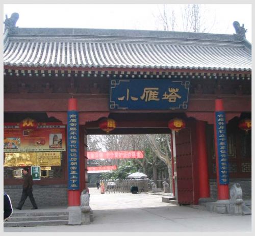 小雁塔圖片