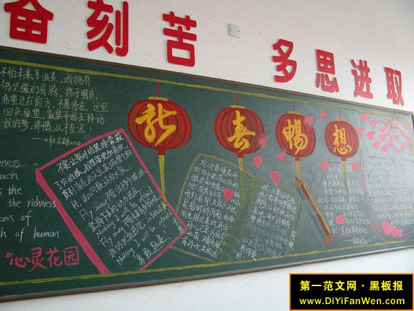 元旦黑板報展示(1)