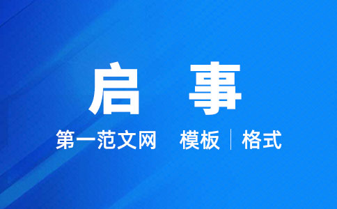 啟事