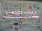 歡度六一手抄報圖片