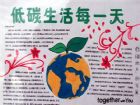低碳生活手抄報：低碳生活法則