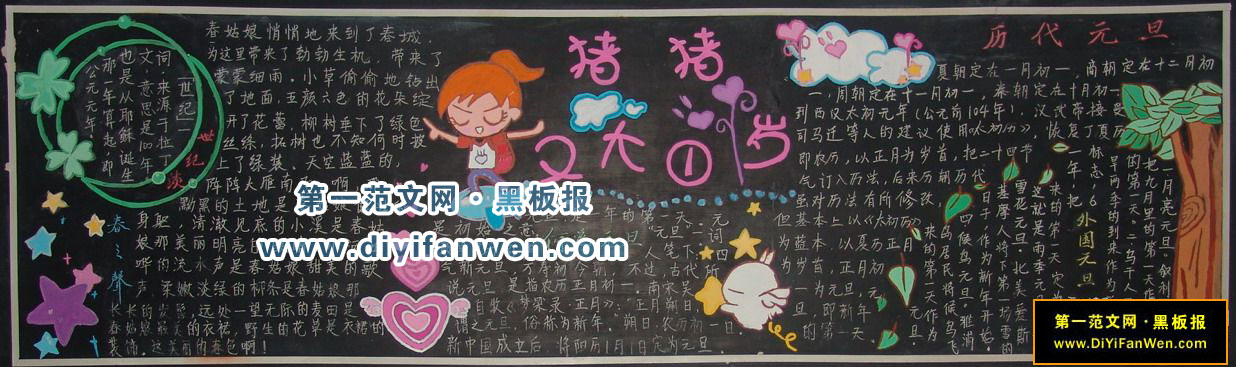 介紹元旦的黑板報