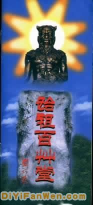 始祖百草堂圖片