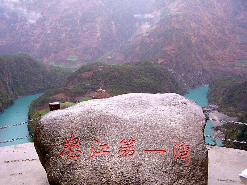 雲南怒江掠影圖片