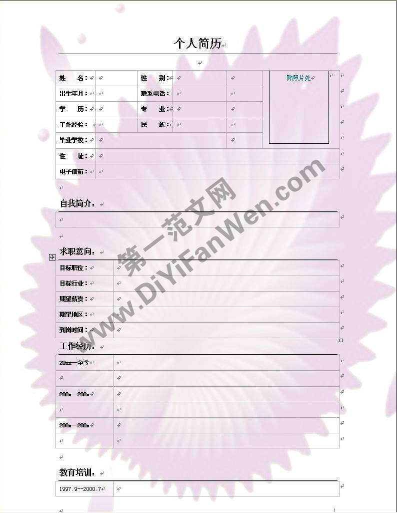 鮮花背景個人求職簡歷模板