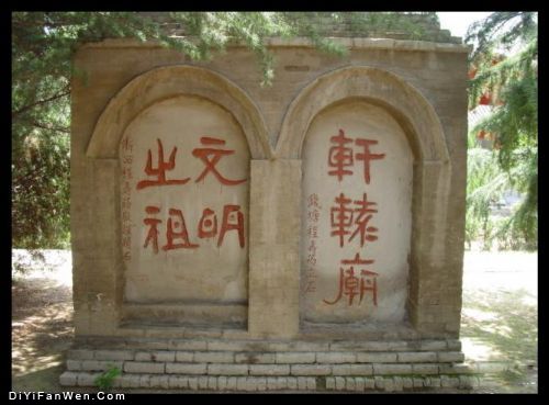 陝西黃帝陵圖片