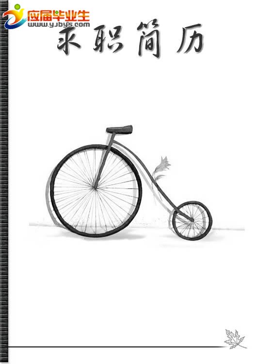 運動健壯黑白簡歷封面