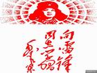 向雷鋒同志學習題詞素材圖片