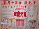 元宵節手抄報：北京元宵節習俗