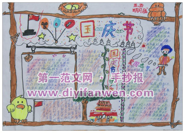 國小生慶祝國慶節手抄報