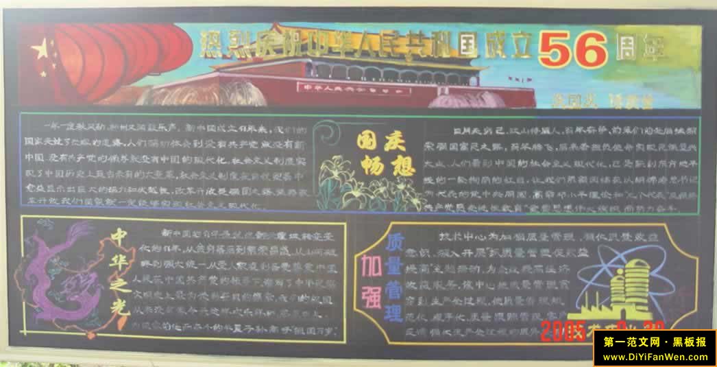 國慶節黑板報圖片