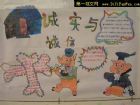 誠實守信手抄報